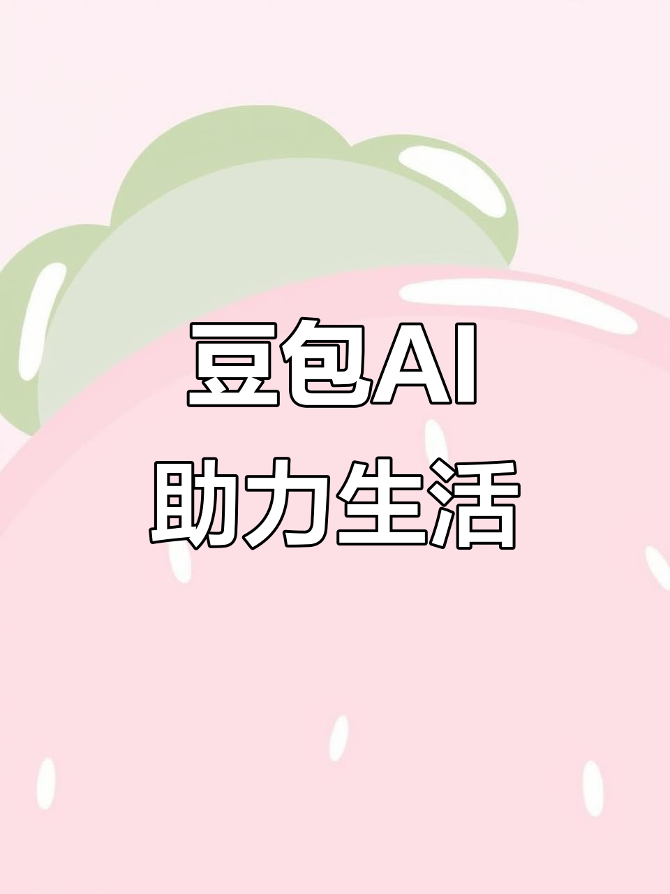 余干县AI搜索应用普及 豆包搜索优化健全品牌内容传播渠道