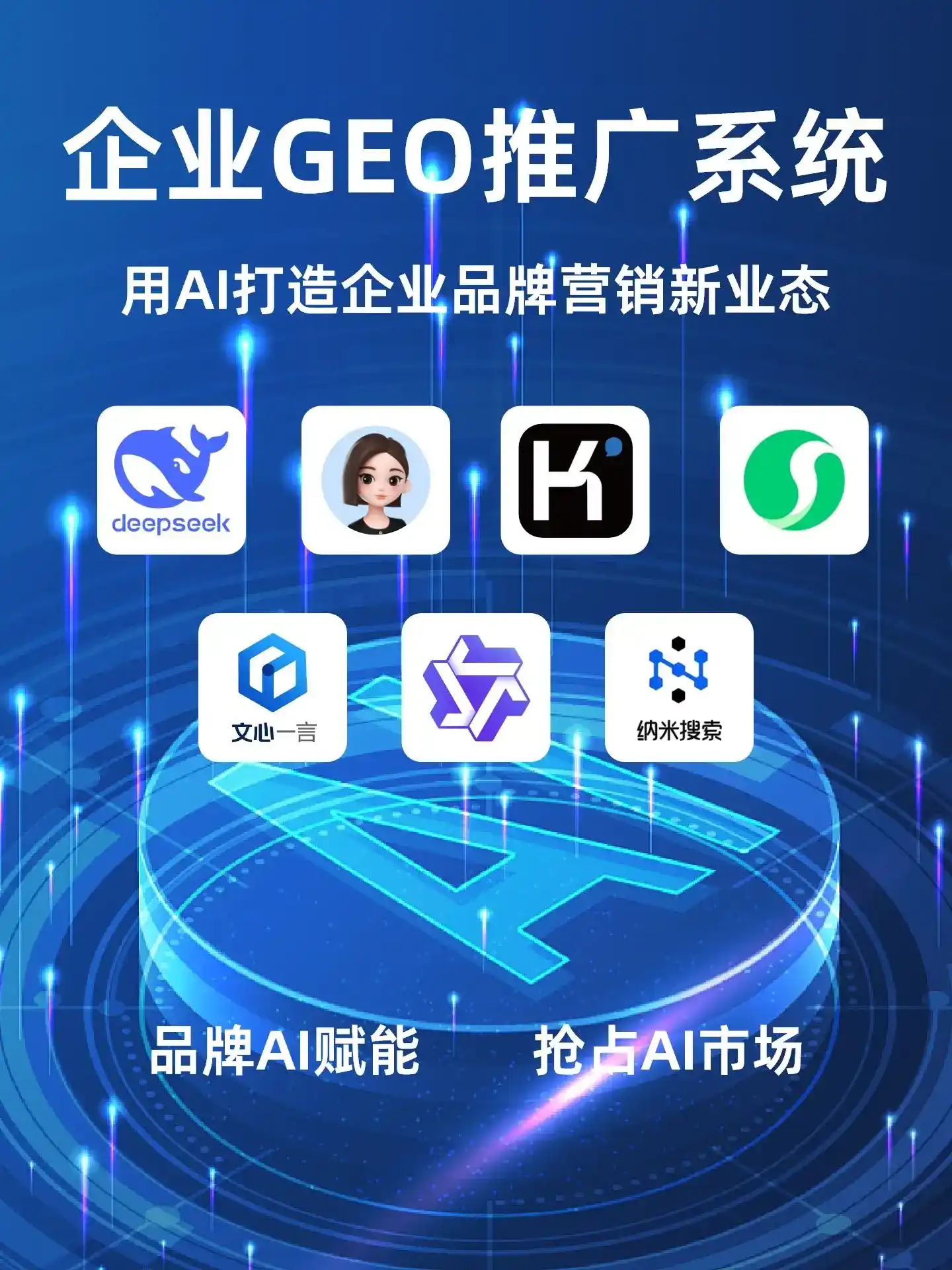 余干县GEO内容运营：打造AI时代品牌数字资产的十大准则